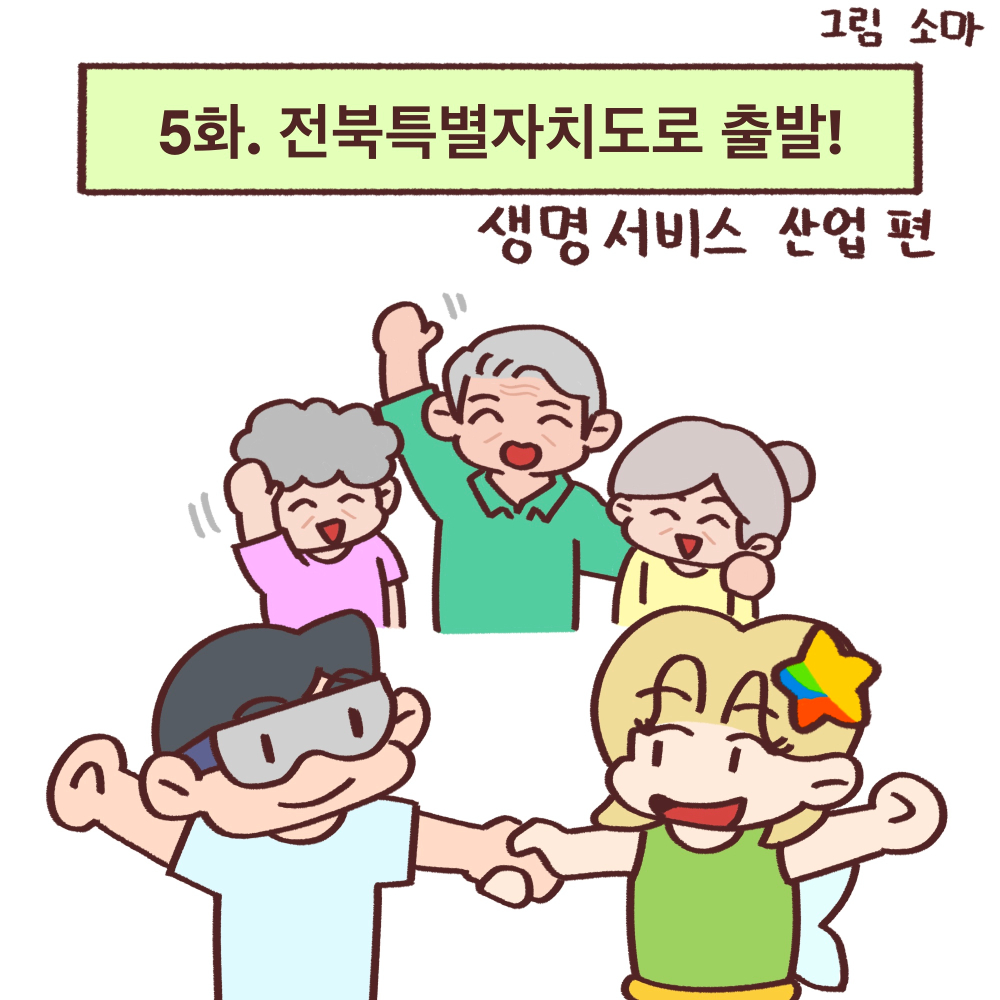 전북도청_전북특례법웹툰05_00