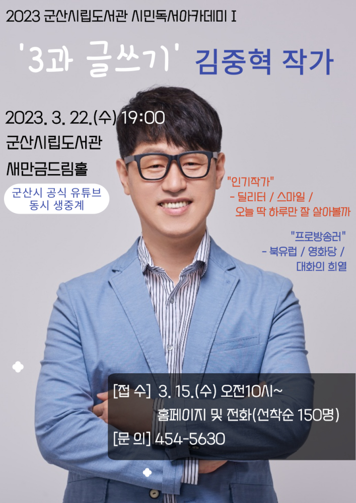 2023년3월시립도서관시민독서아카데미(김중혁강연)