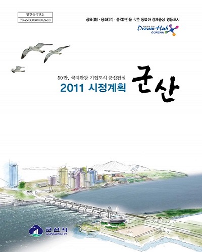 2011년 시정계획