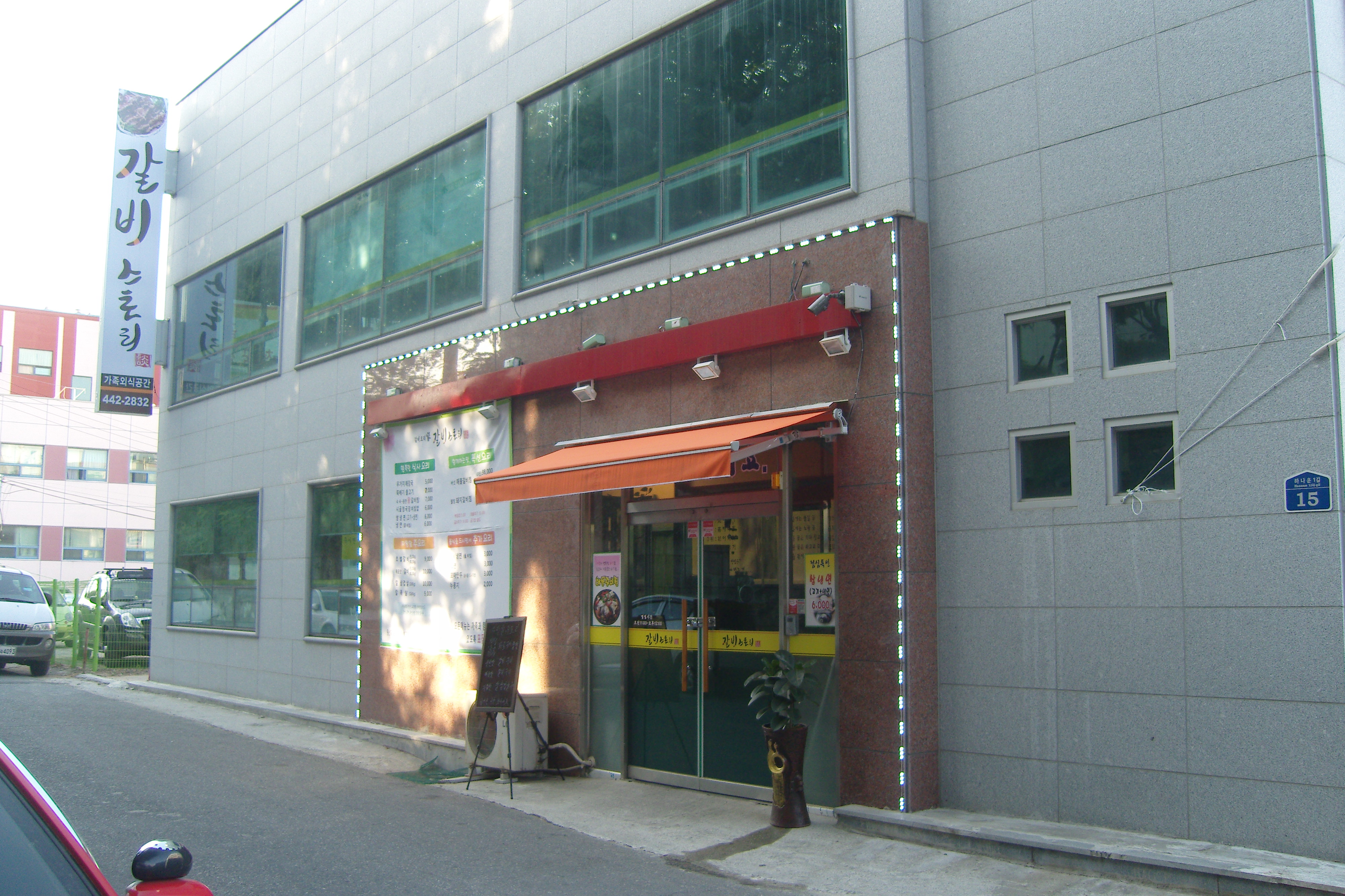 갈비스토리