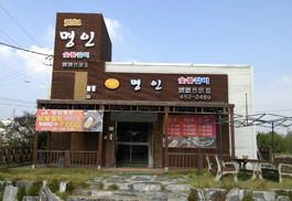 명인
