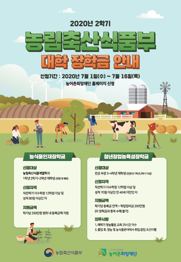 [붙임]3.(문자발송용)농림축산식품부홍보포스터(청년창업농육성&농식품인재)