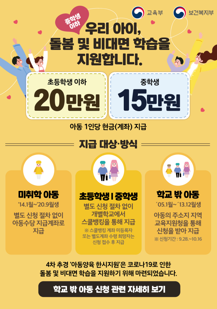 200923_아동양육한시지원웹용-최종