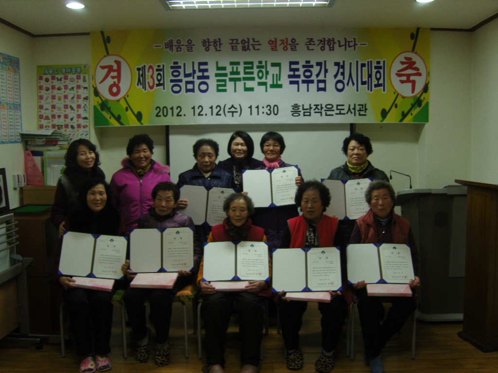 2012년 늘푸른학교 독후감 경시대회 개최