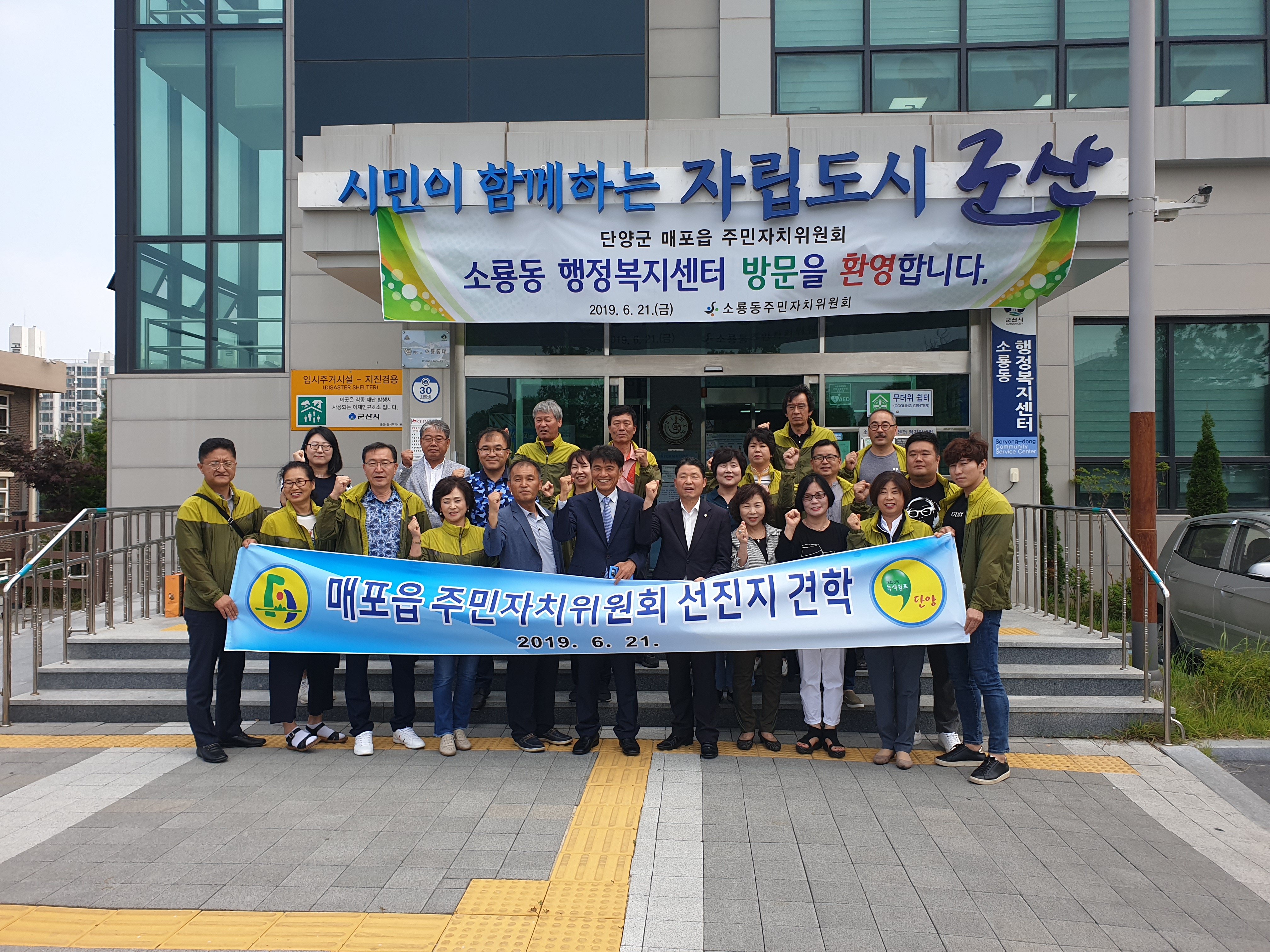 매포읍 주민자치위원회 소룡동 방문(2019.6.21)