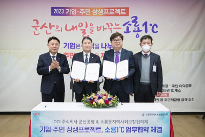 「기업&middot;주민 상생프로젝트 소룡1℃」 업무 협약 체결