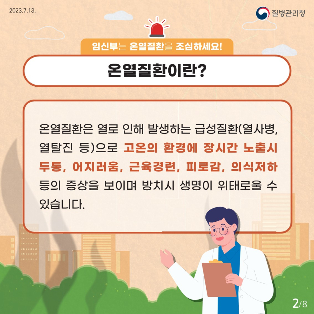 임신부온열질환홍보카드뉴스_2