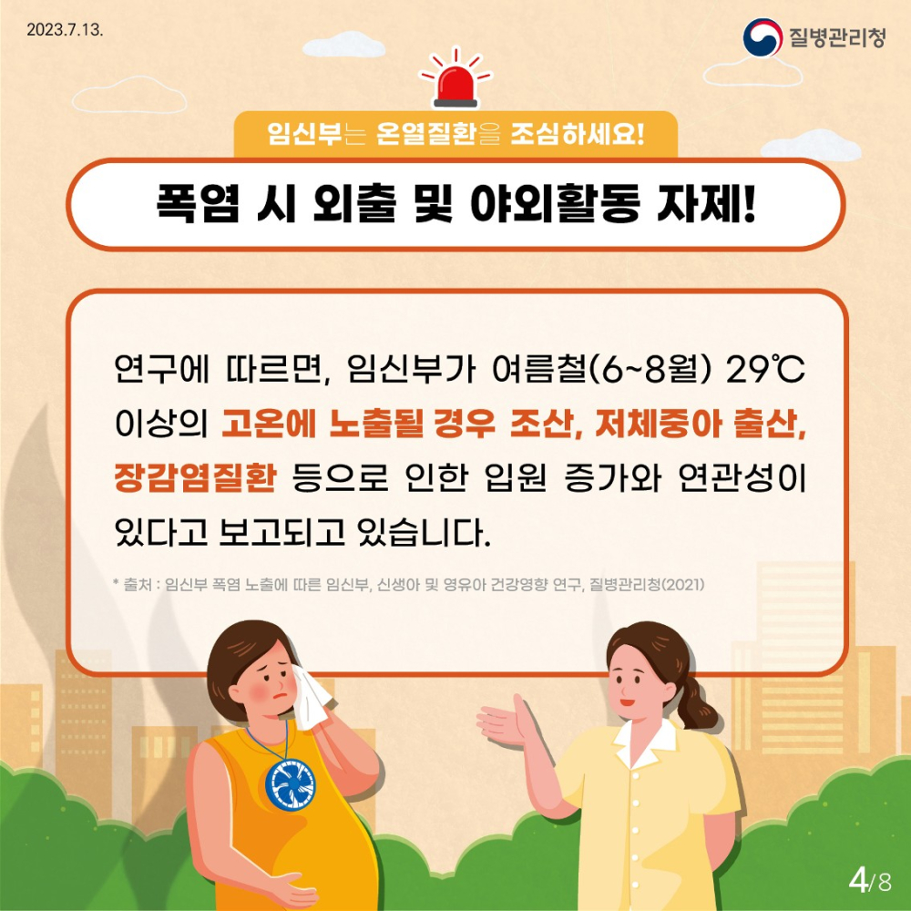임신부온열질환홍보카드뉴스_4