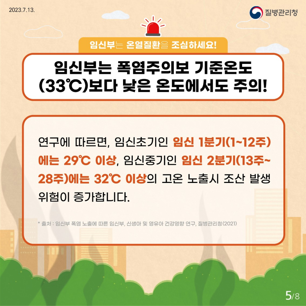 임신부온열질환홍보카드뉴스_5