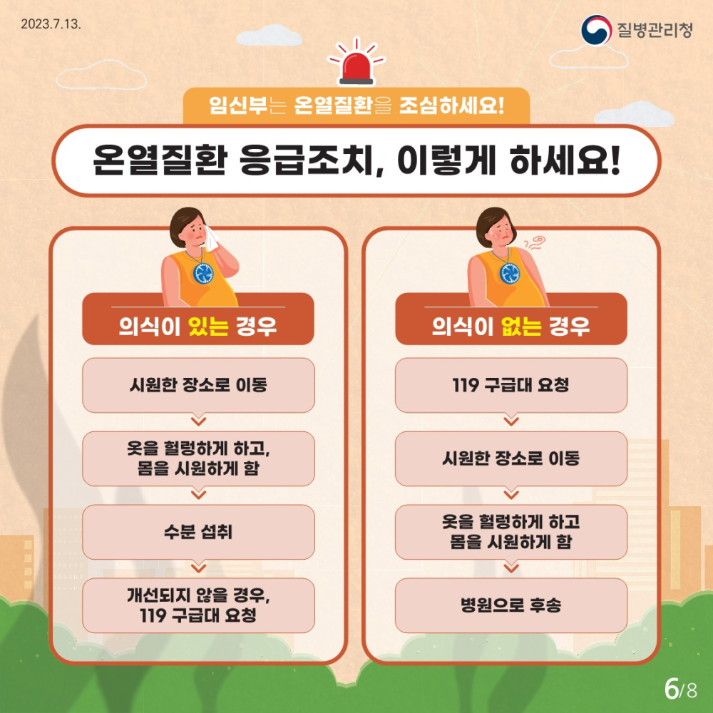 임신부온열질환홍보카드뉴스_6