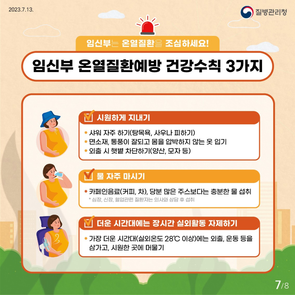 임신부온열질환홍보카드뉴스_7