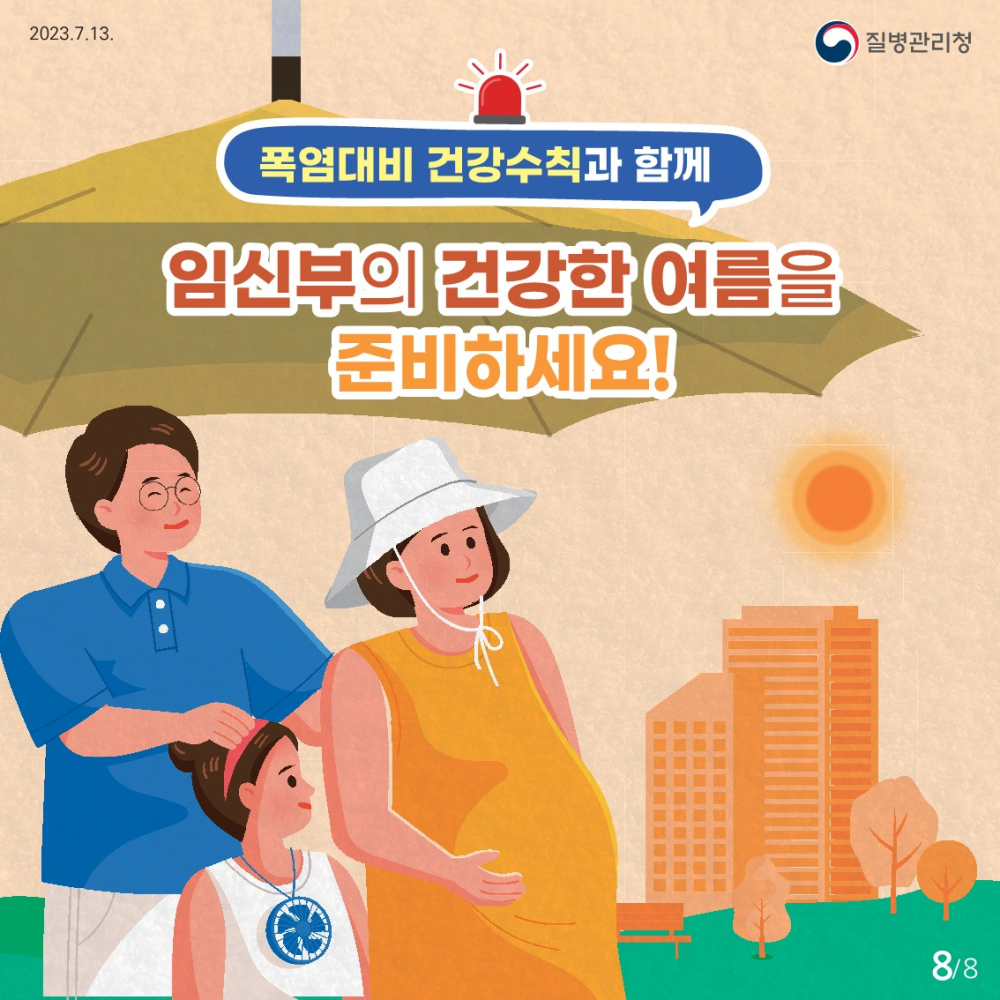 임신부온열질환홍보카드뉴스_8