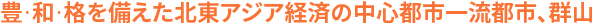 A Masterpiece of Wealth, Harmony, Dignity : Gunsan, a Business Hub of Northeast Asia