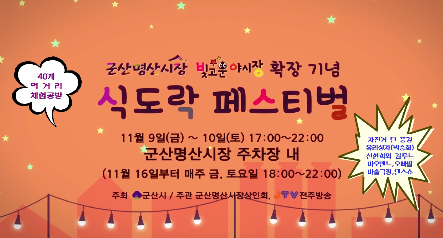 명산시장 식도락 페스티벌 1