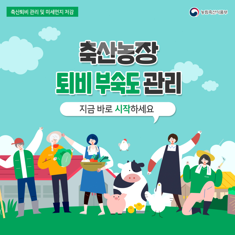 농식품부_카드뉴스_퇴비1_200102