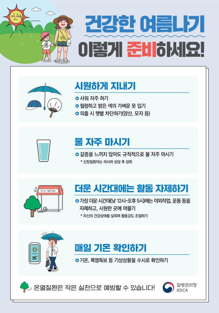 (포스터)건강한여름나기이렇게준비하세요_1