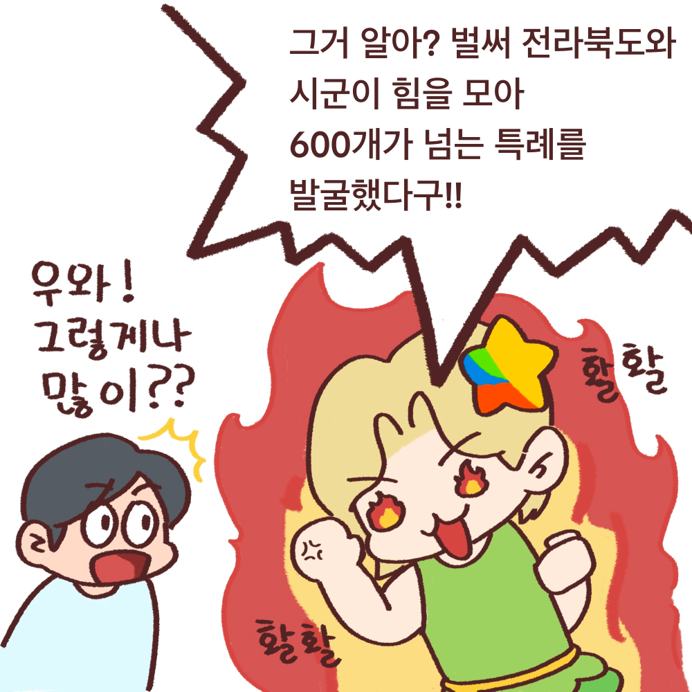 전북도청_전북특례법웹툰_13