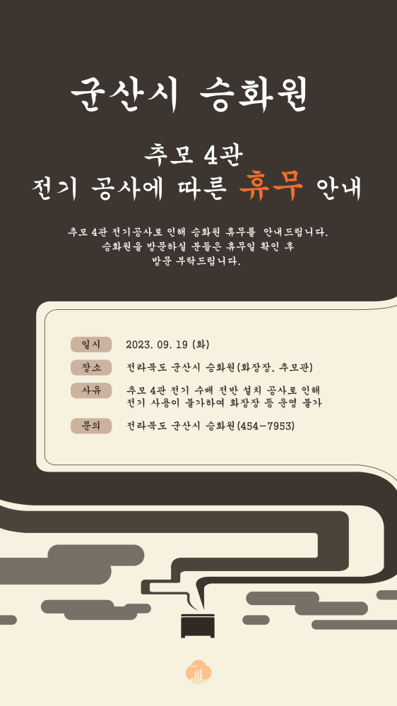 홈페이지배너(승화원_휴무안내)