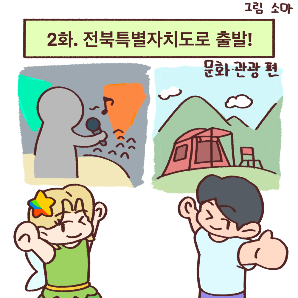 전북도청_전북특례법웹툰_02_00