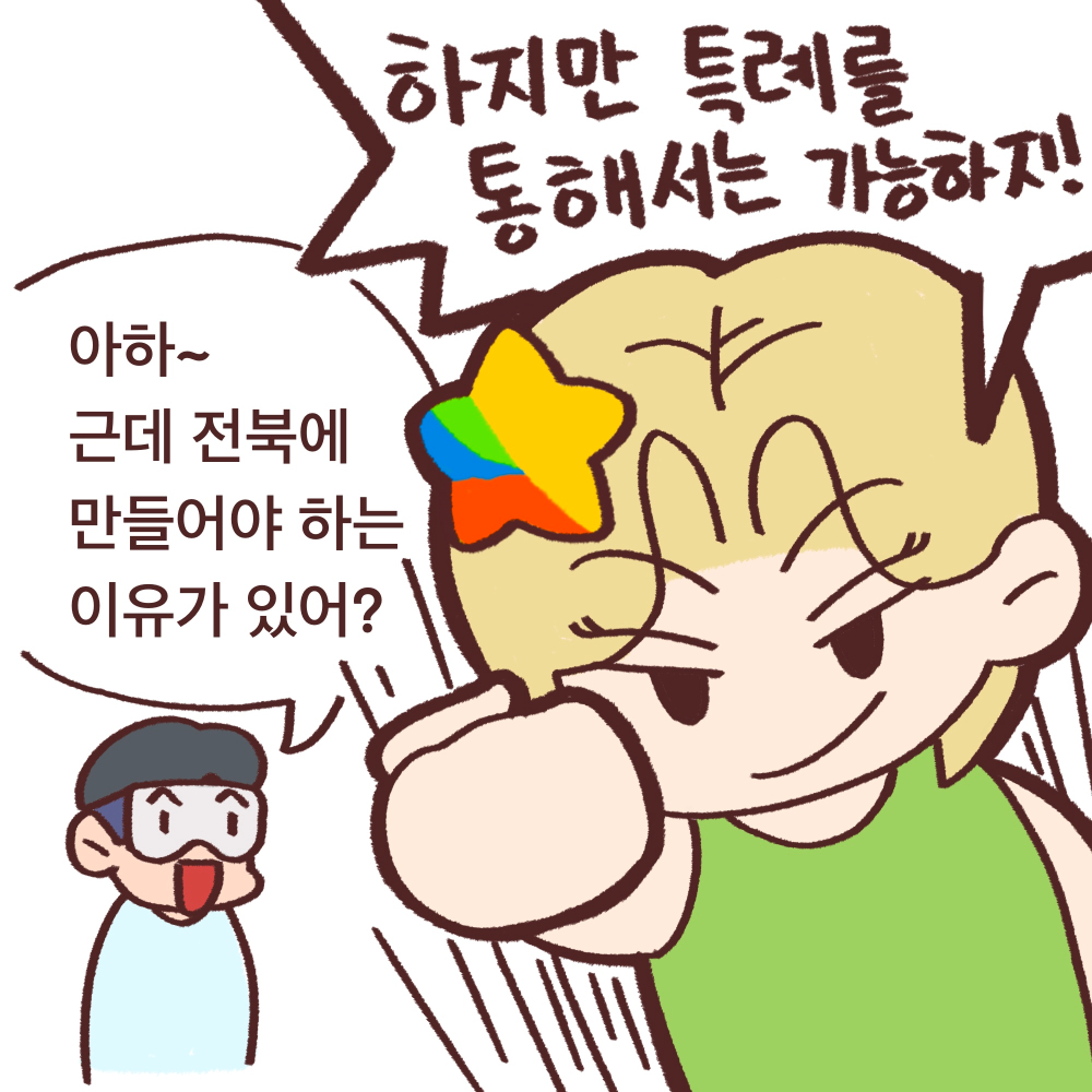 전북도청_전북특례법웹툰_02_09