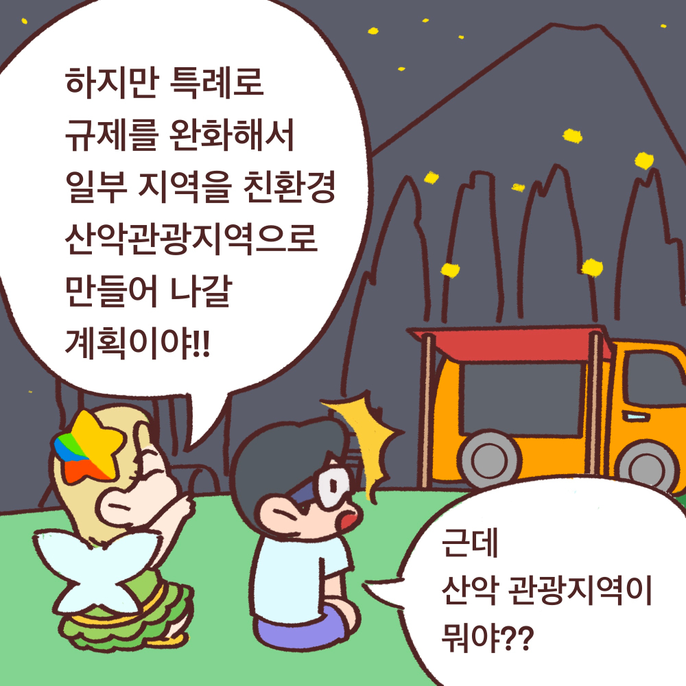 전북도청_전북특례법웹툰_02_18