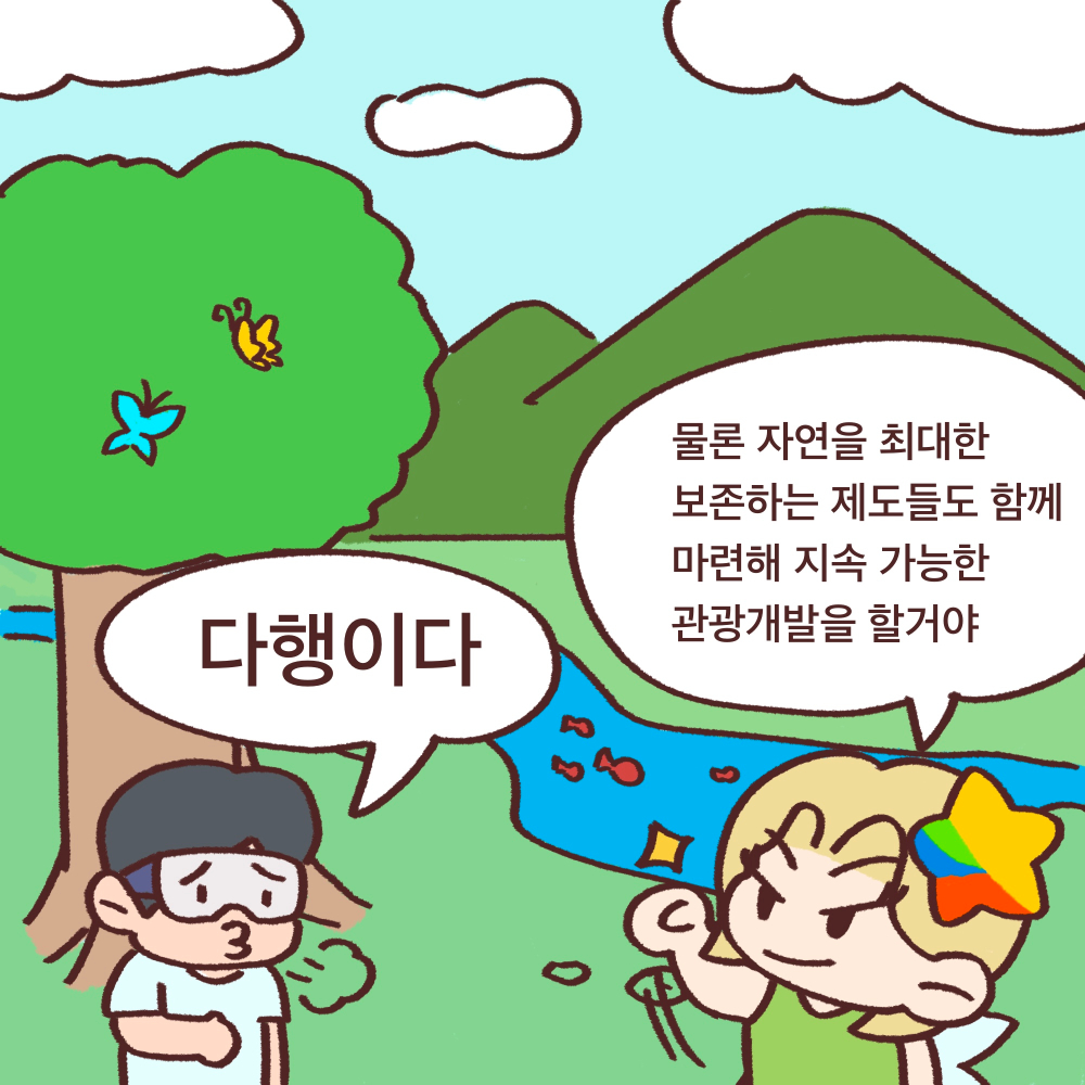 전북도청_전북특례법웹툰_02_20