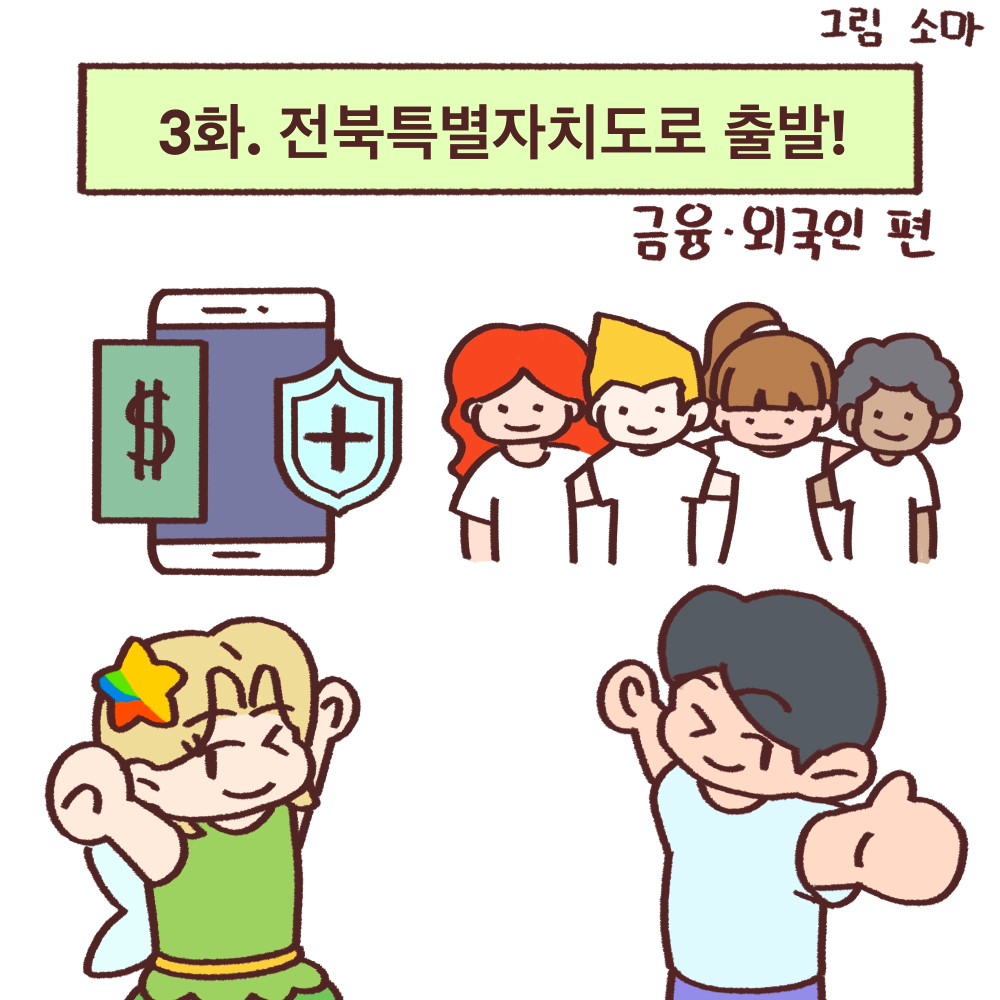 전북도청_전북특례법웹툰03_00