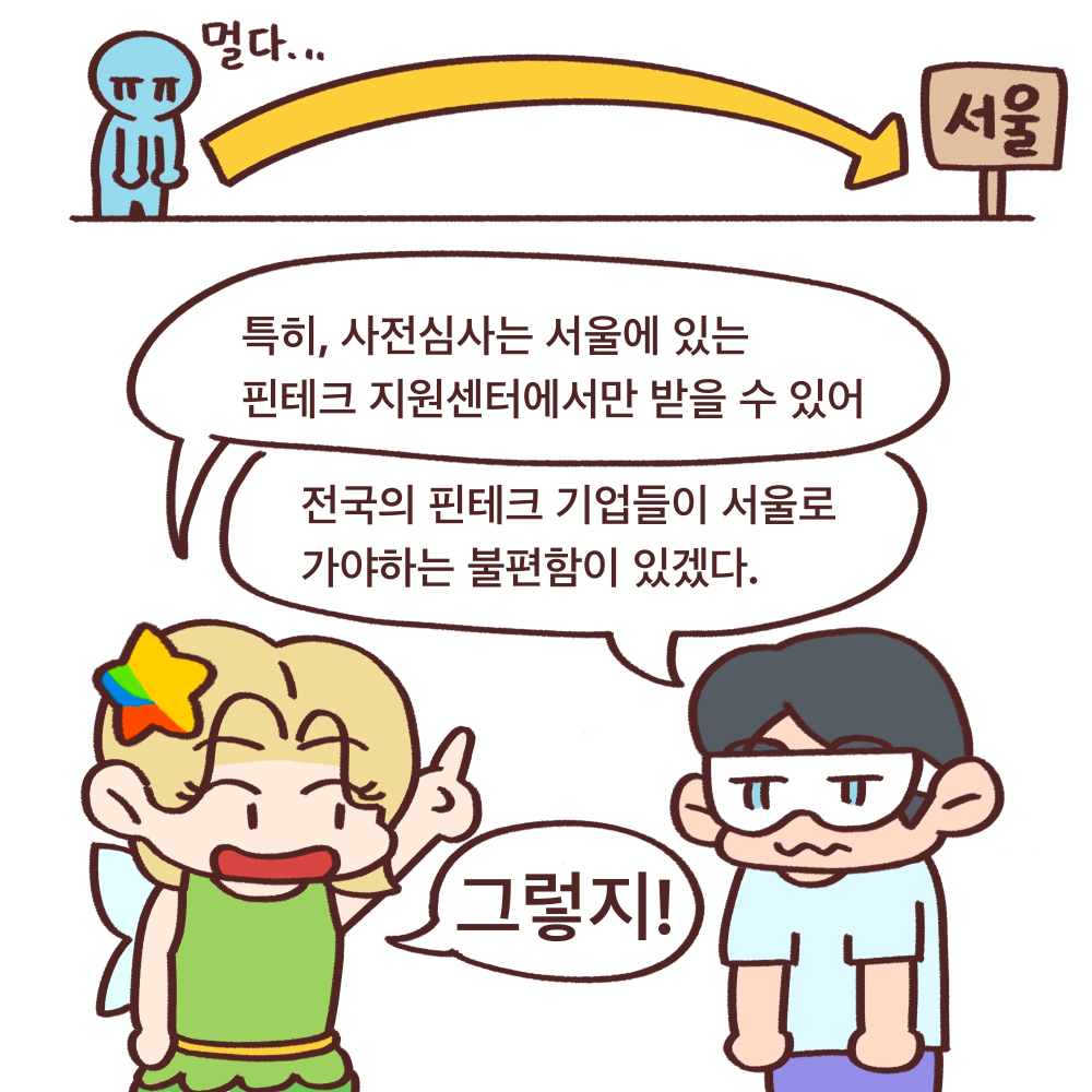 전북도청_전북특례법웹툰03_05