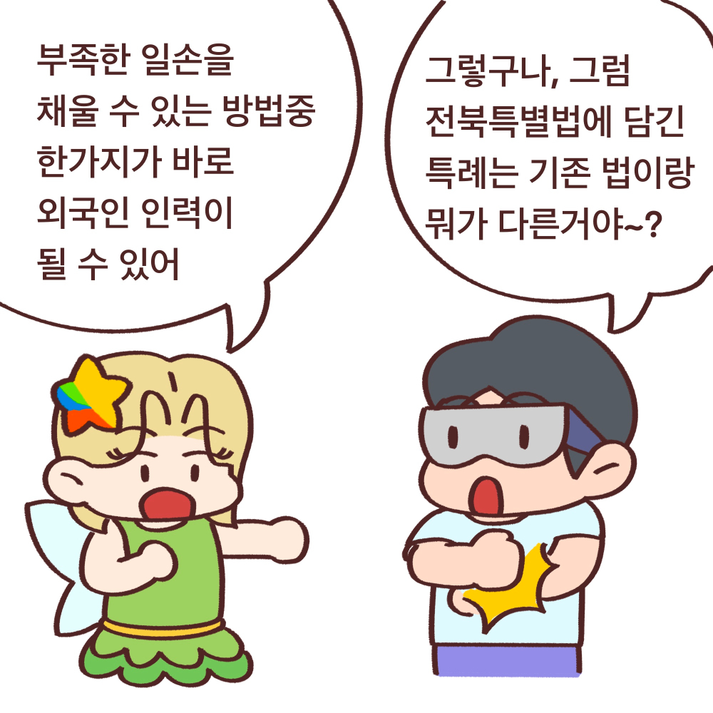 전북도청_전북특례법웹툰03_11