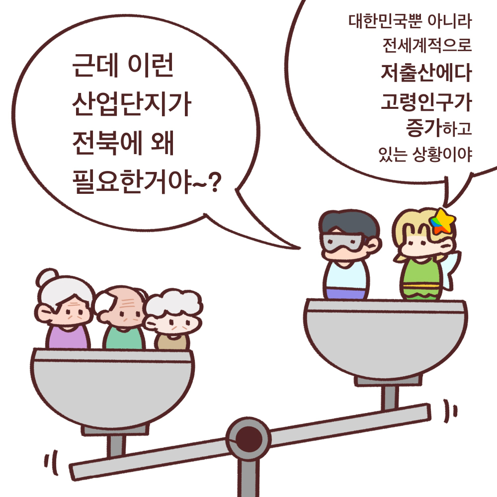 전북도청_전북특례법웹툰05_04