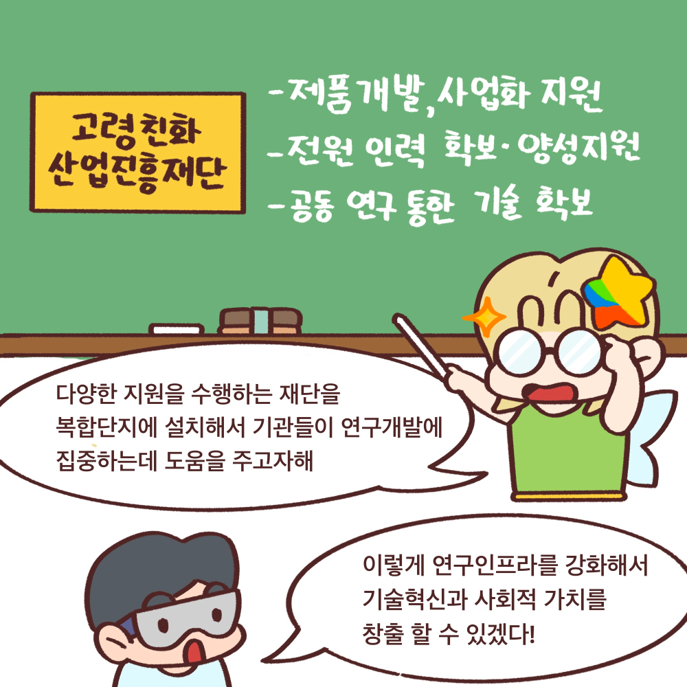 전북도청_전북특례법웹툰05_08