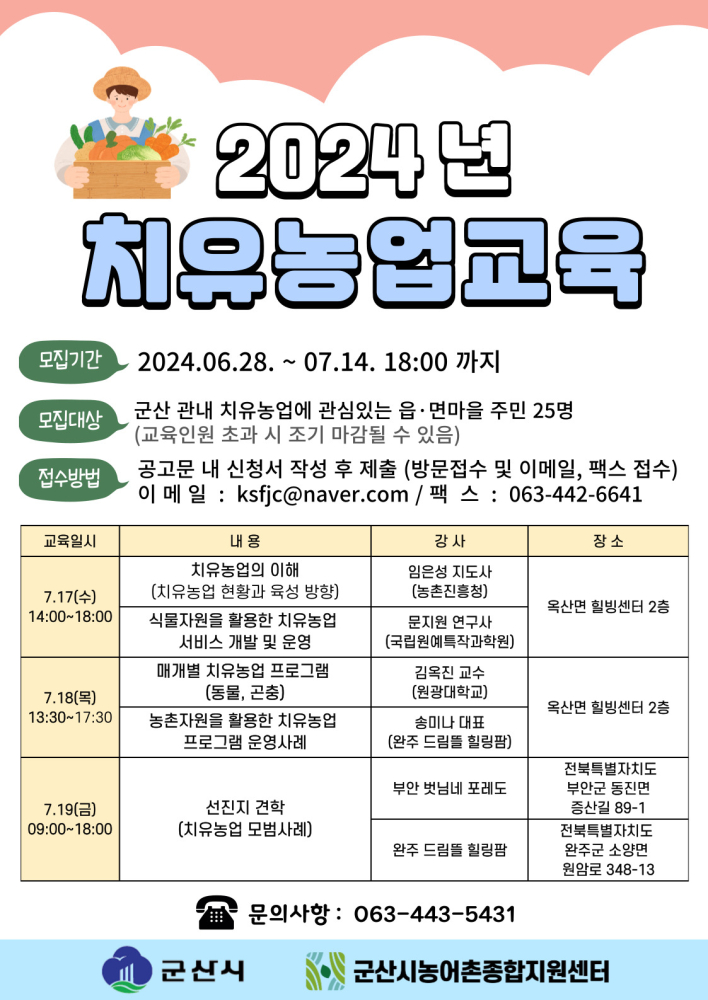 2024치유농업교육홍보물