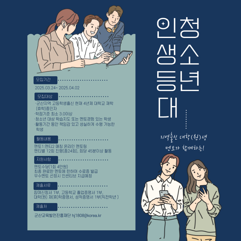 인생등대멘토모집포스터_2025