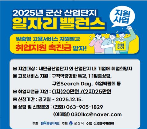 군산산업단지일자리밸런스지원사업(이미지)