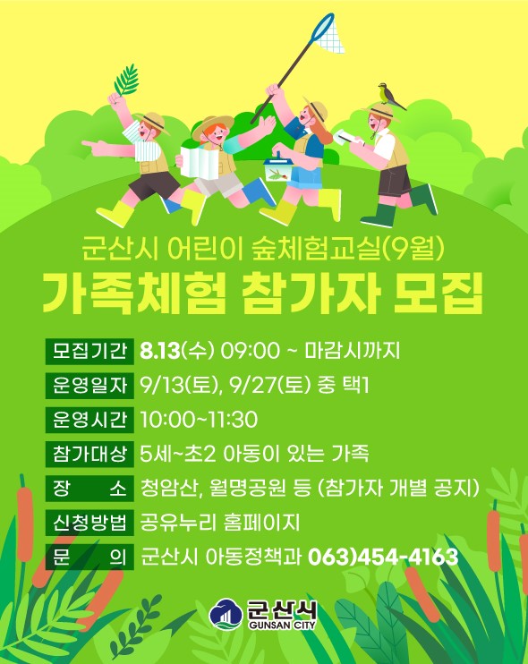 9월숲체험참가자모집