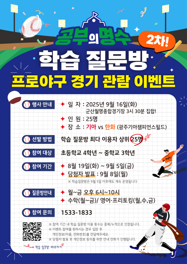 공부의명수이벤트(2차)