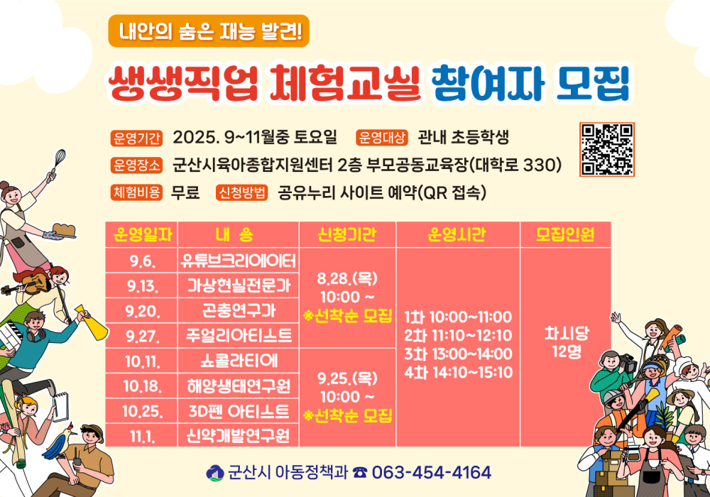 아동정책과-어린이-놀이활동생생직업체험-웹용(1)