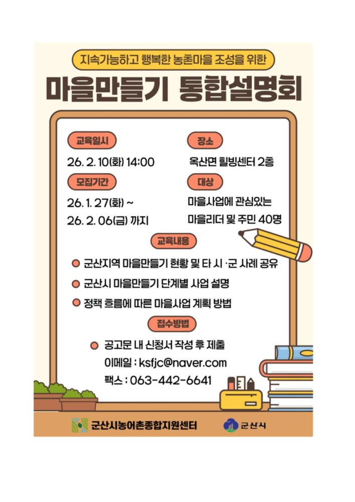 마을만들기통합설명회공고004