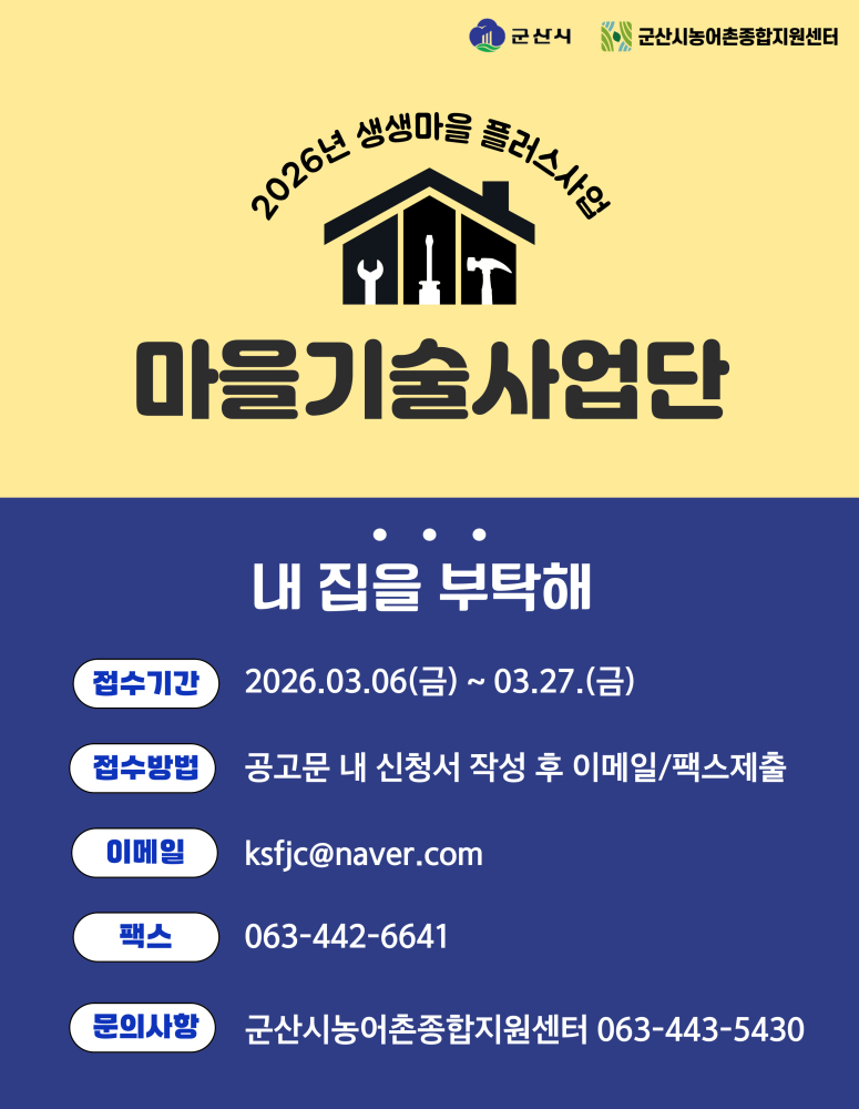 2026년마을기술사업단카드뉴스