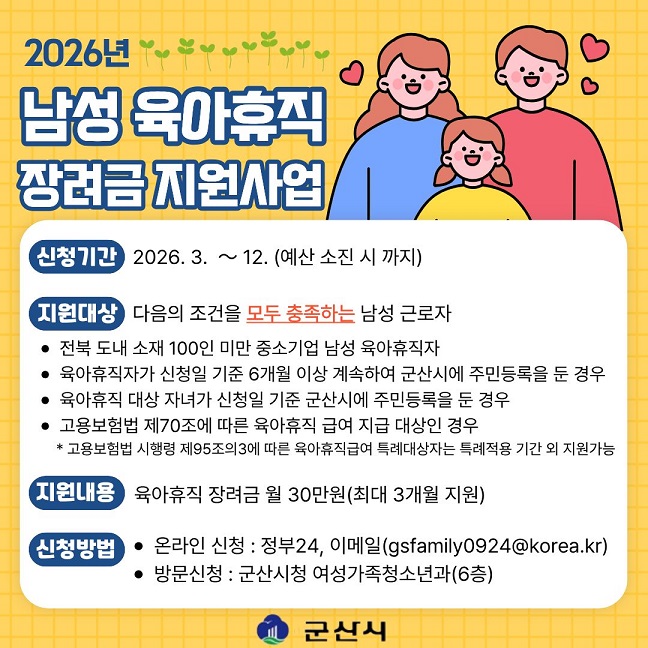 남성육아휴직장려금지원(홈페이지)