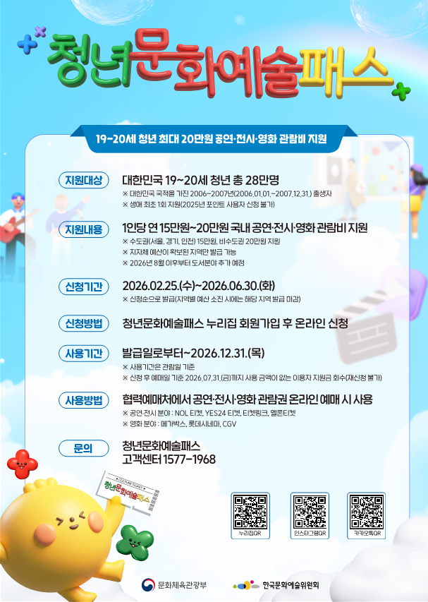 2026청년문화예술패스 전단