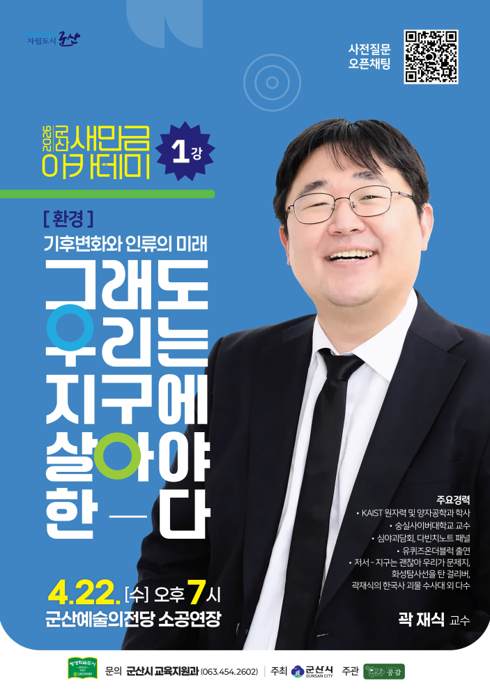 새만금포스터1강(수정)1