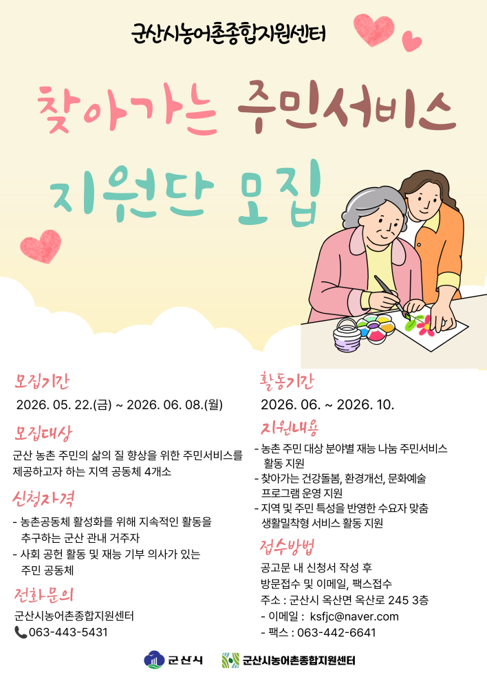 찾아가는주민서비스홍보카드