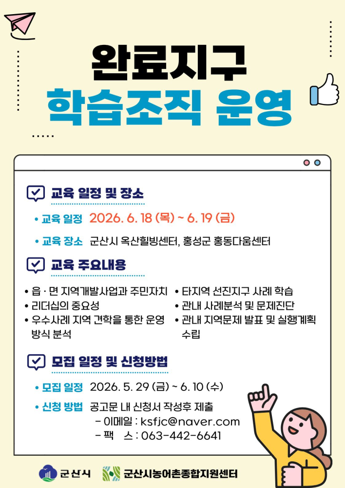 완료지구학습조직카드뉴스