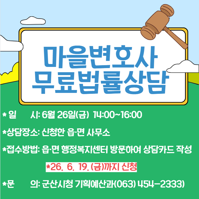 마을변호사홍보이미지(팝업)_26.2분기