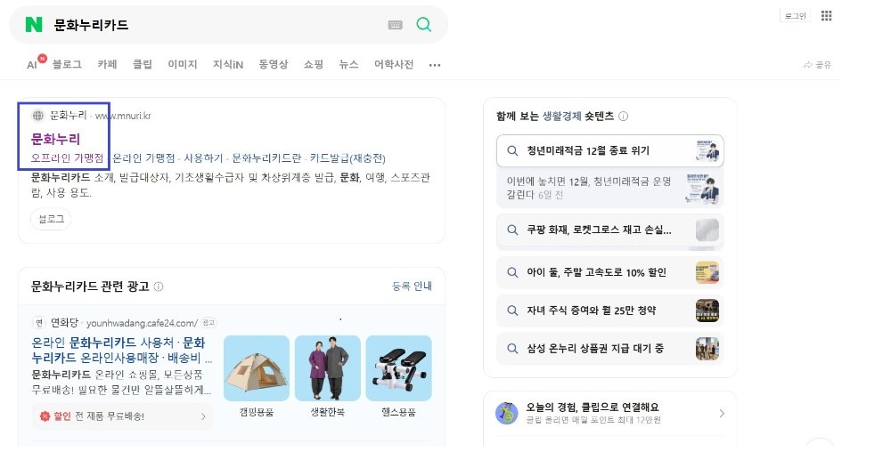문화누리사용처11