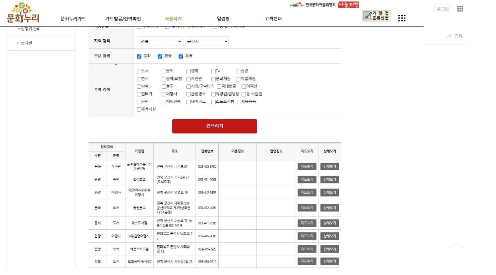 문화누리사용처33
