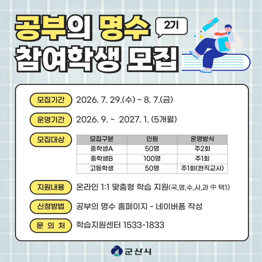 2026년공부의명수온라인튜터링2기모집