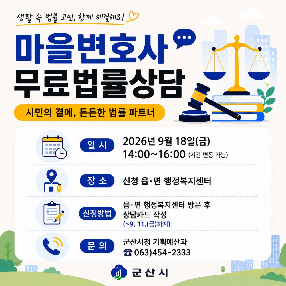 2026년3분기마을변호사LED전광판홍보이미지(팝업)