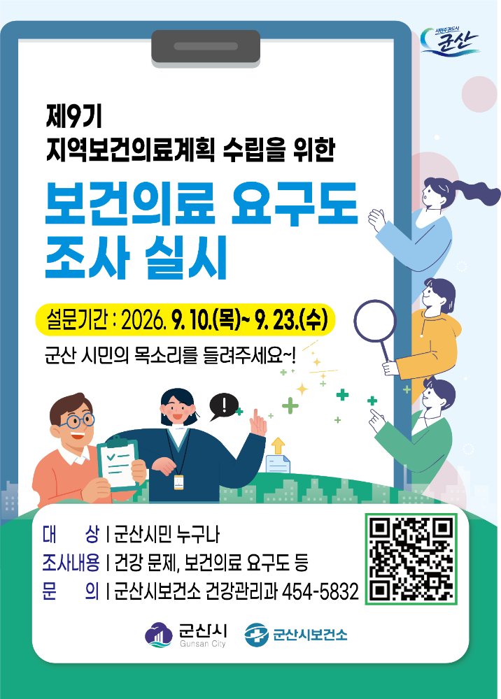 안내문(시안)-보건의료요구도조사